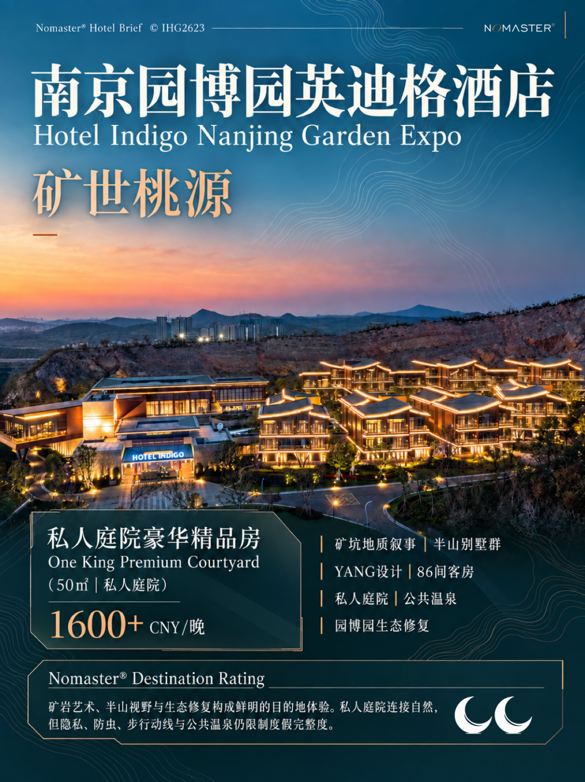 南京园博园英迪格酒店｜矿世桃源