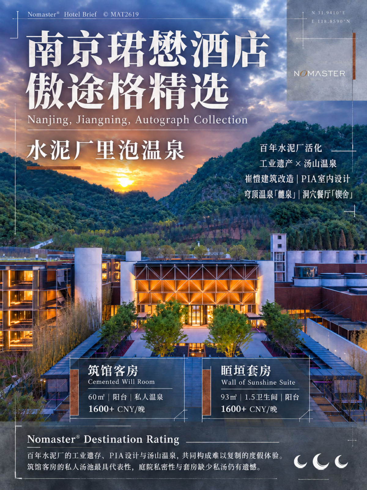 南京珺懋酒店傲途格精选｜水泥厂里泡温泉