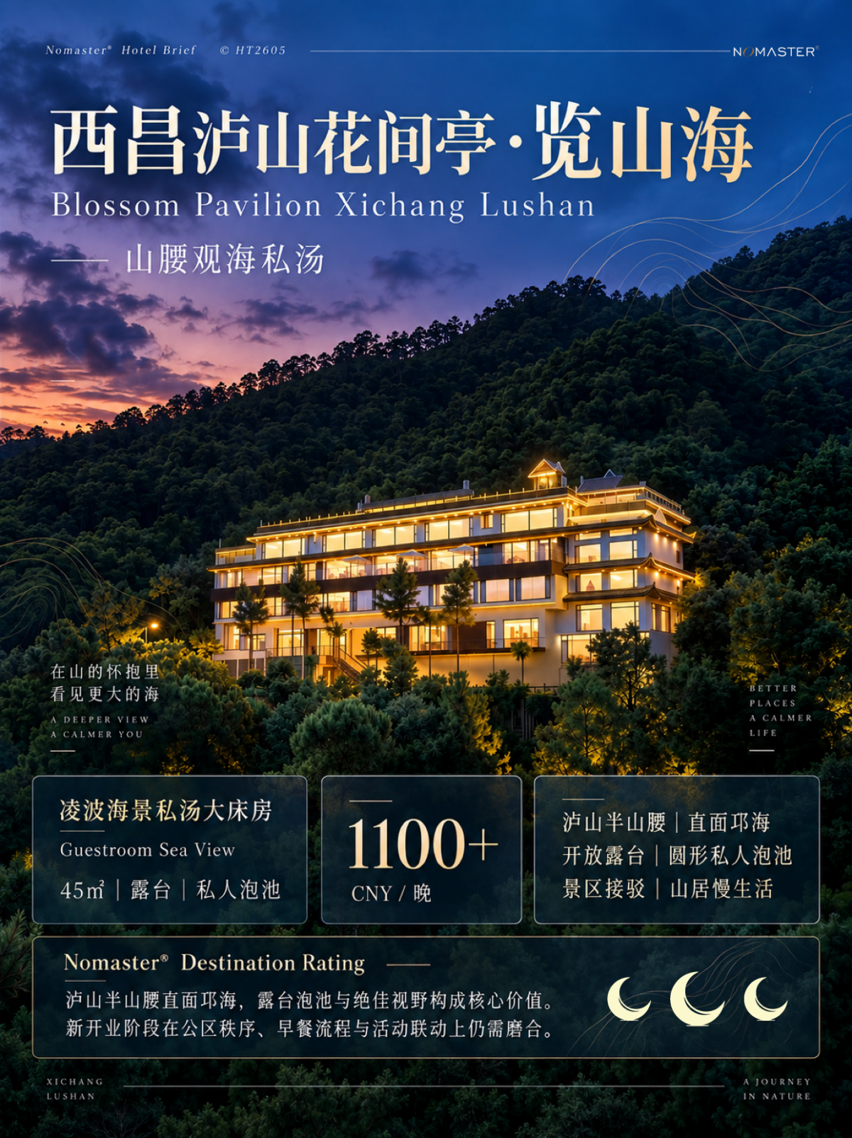 西昌泸山花间亭·览山海｜山腰观海私汤