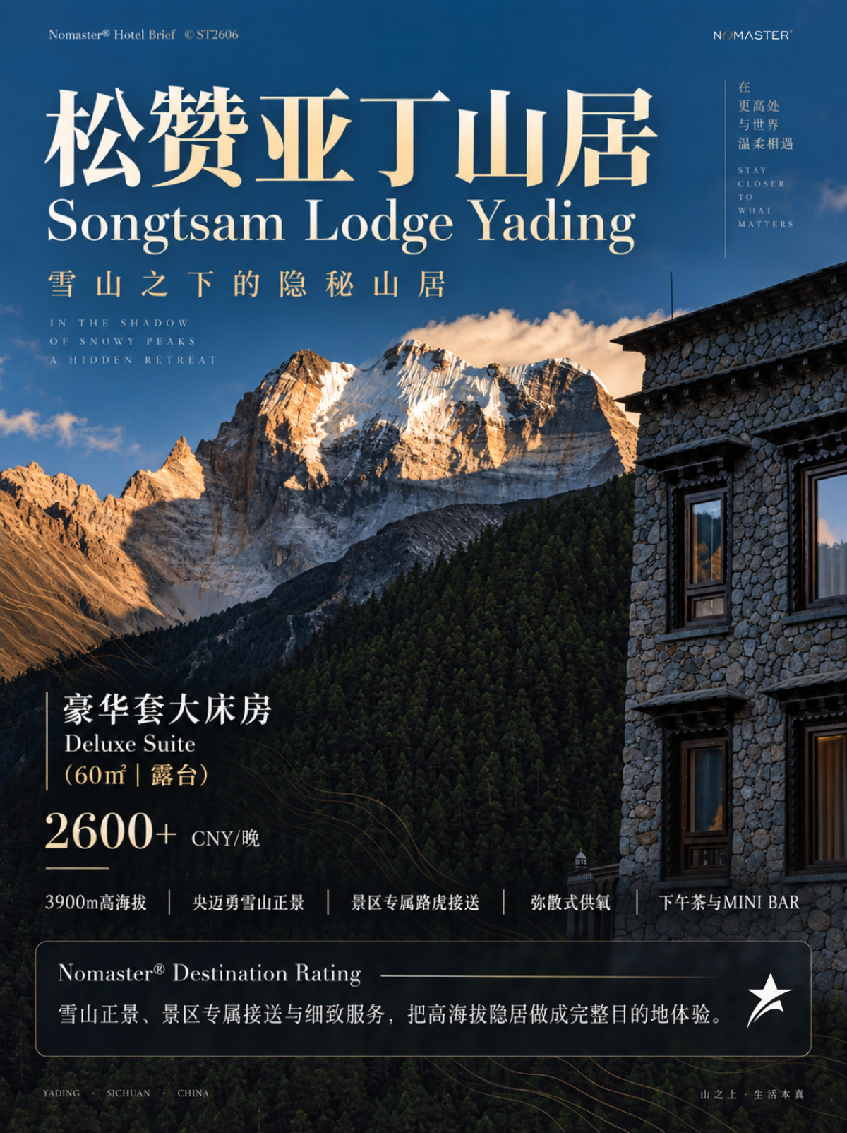 松赞亚丁山居｜雪山之下的隐秘山居