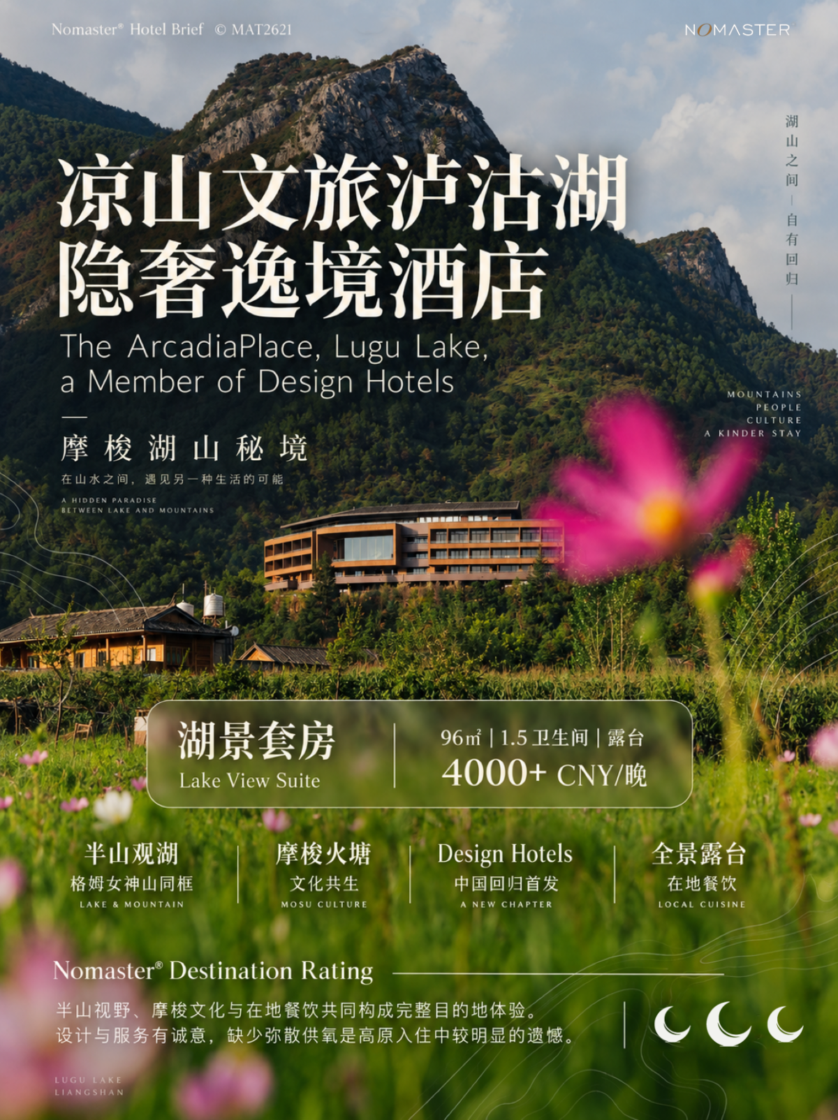凉山文旅泸沽湖隐奢逸境酒店｜摩挲湖山秘境