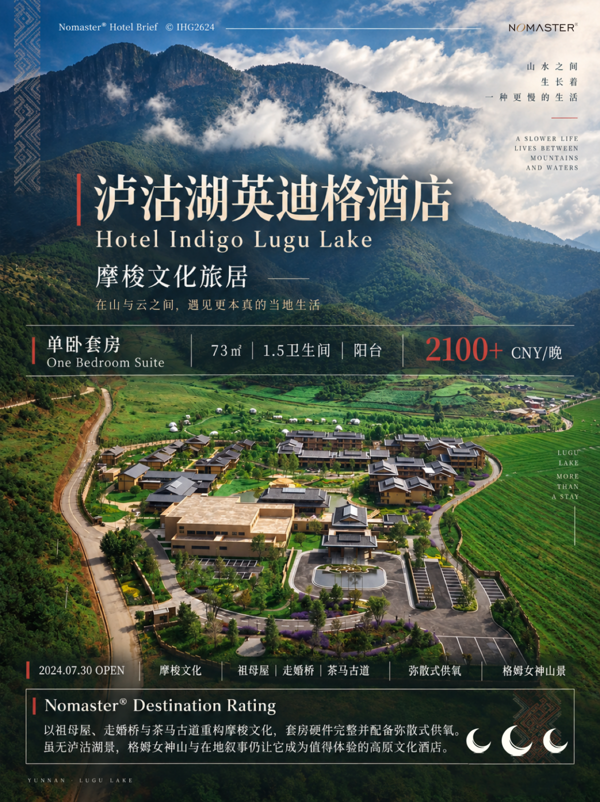 泸沽湖英迪格酒店｜摩梭文化旅居