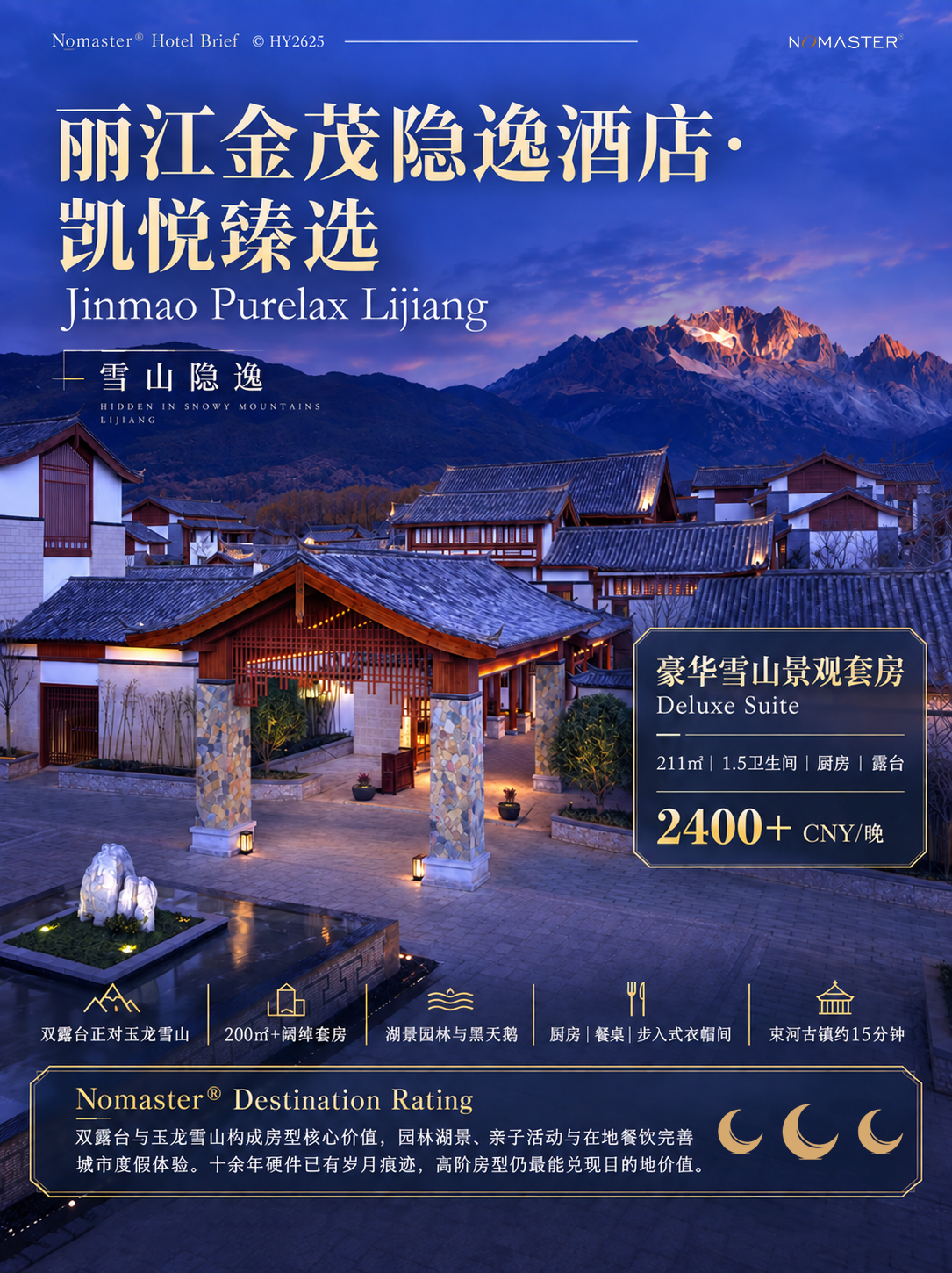 丽江金茂隐逸酒店·凯悦臻选｜雪山隐逸