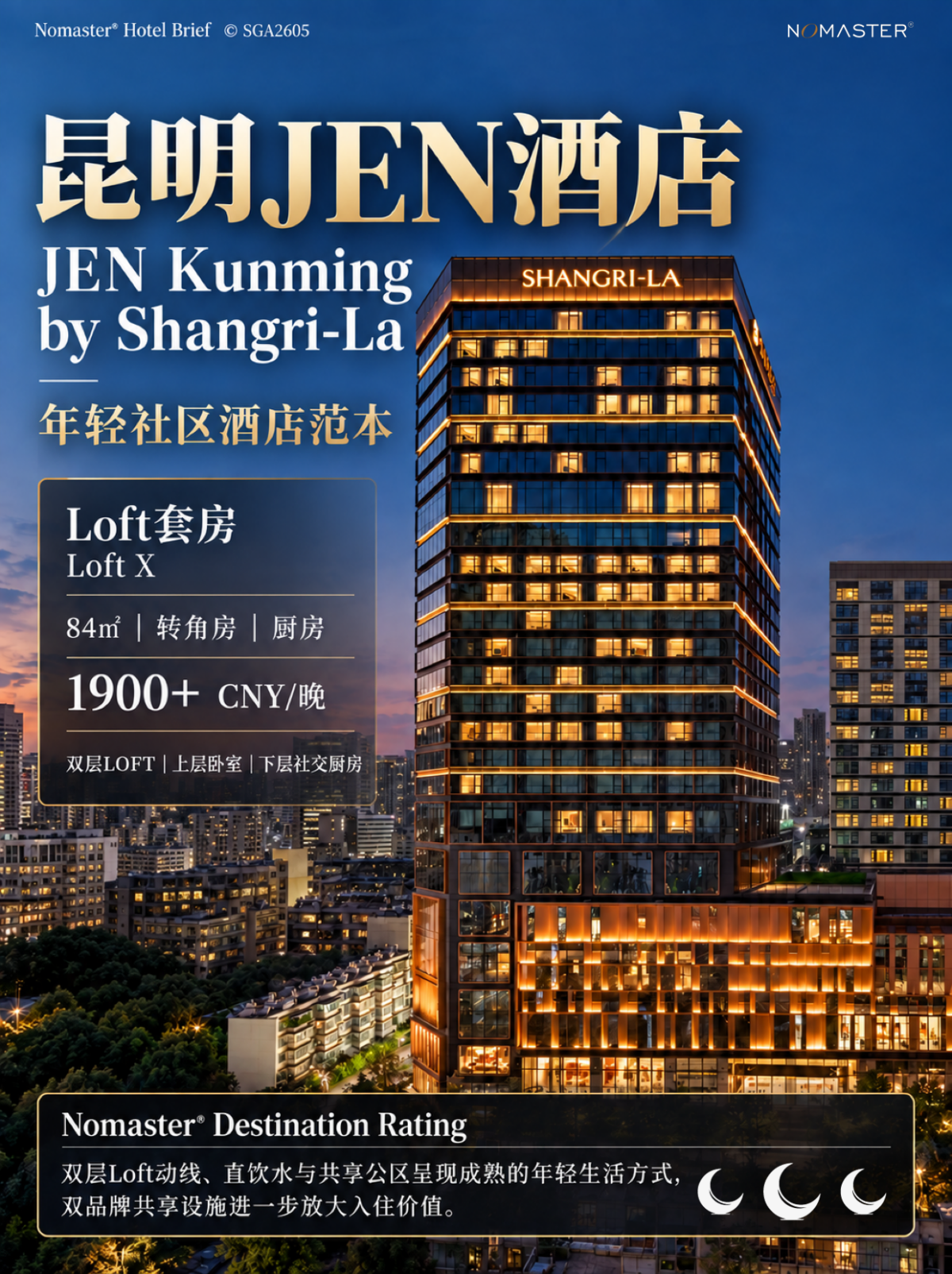 昆明JEN酒店｜双品牌Loft范本