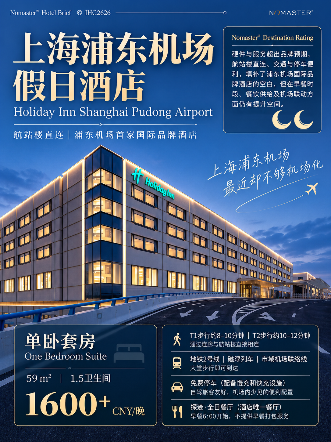 上海浦东机场假日酒店｜很近但没有机场服务