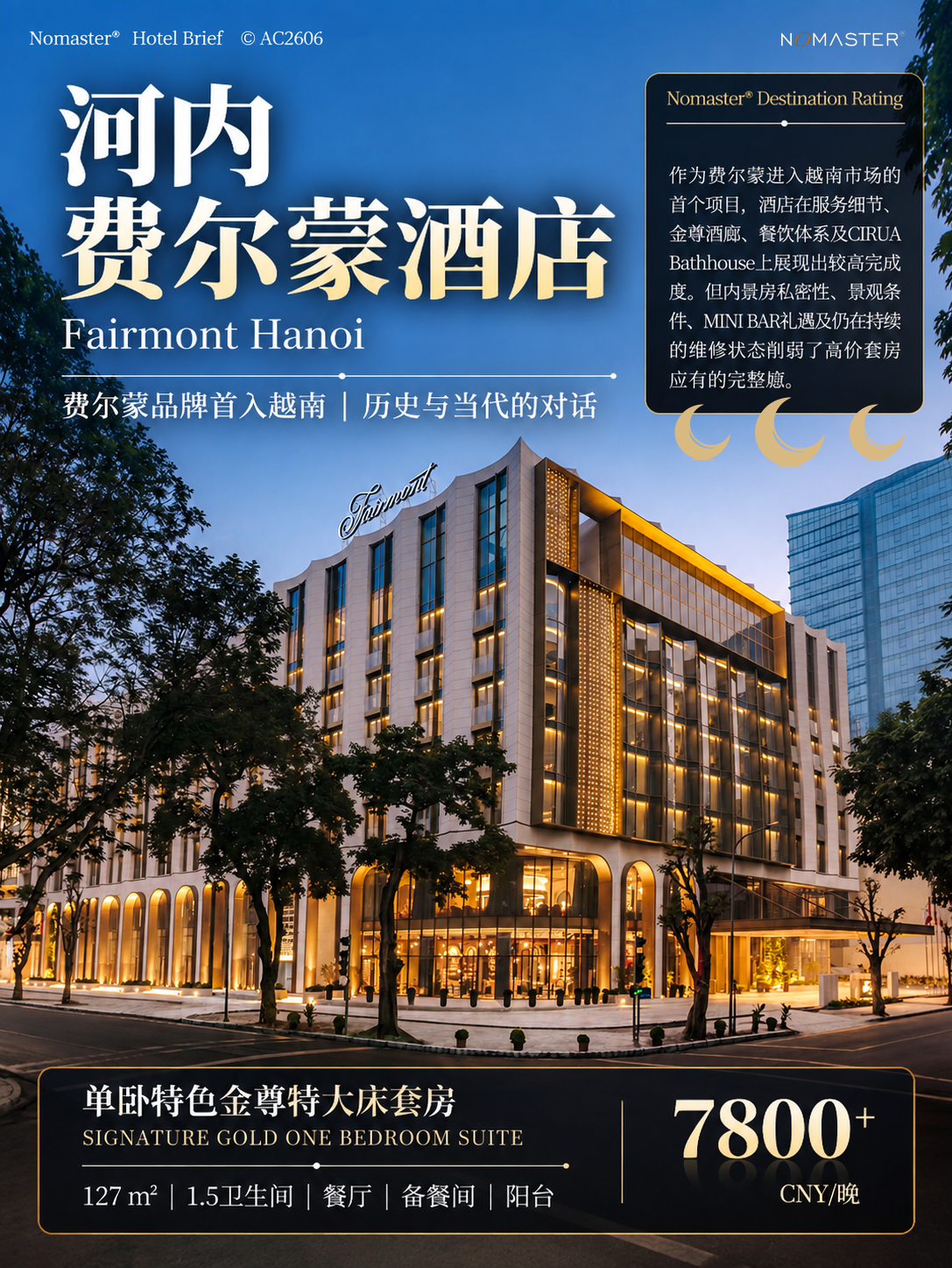 河内费尔蒙酒店｜服务赢了景观