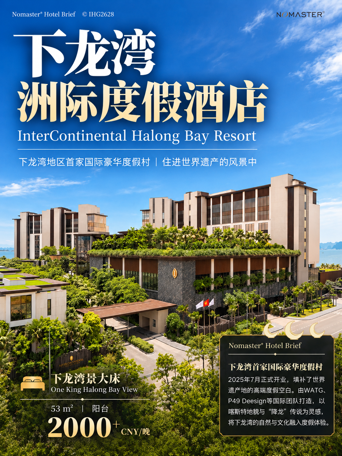 下龙湾洲际度假酒店｜海景之外细节失分