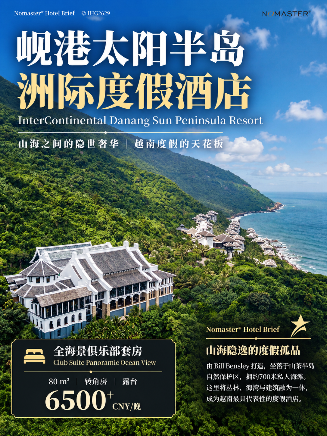 岘港太阳半岛洲际度假酒店｜山海避世孤品