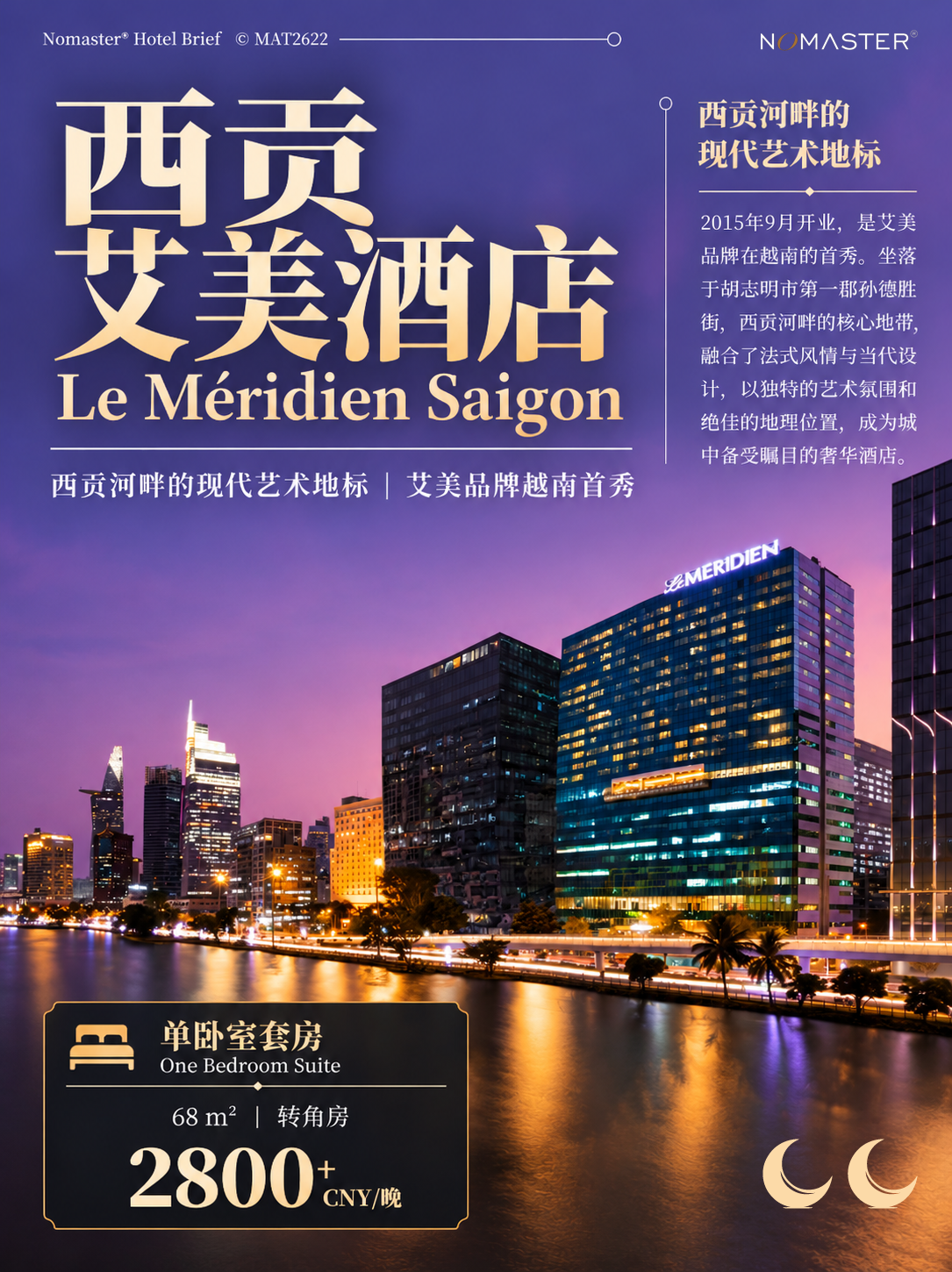 西贡艾美酒店｜江河惊艳难掩老态