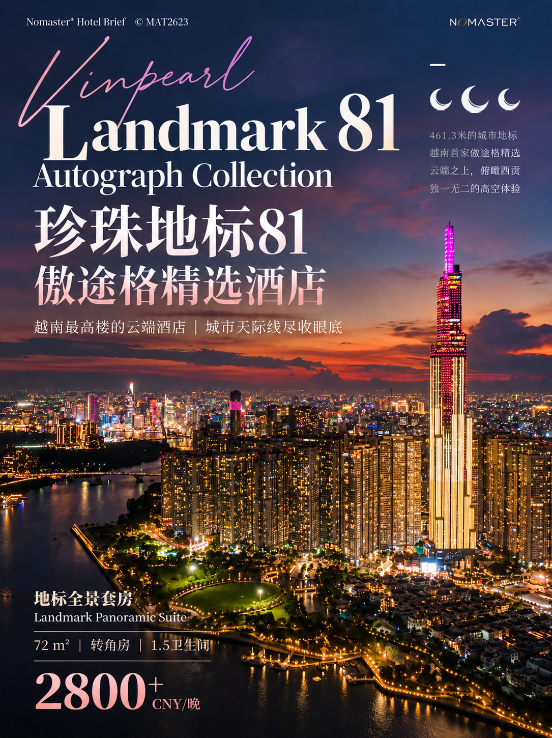 珍珠地标81傲途格精选酒店｜超高空下的落差